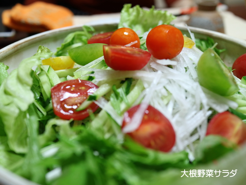 大根野菜サラダ／小料理 味ちよ