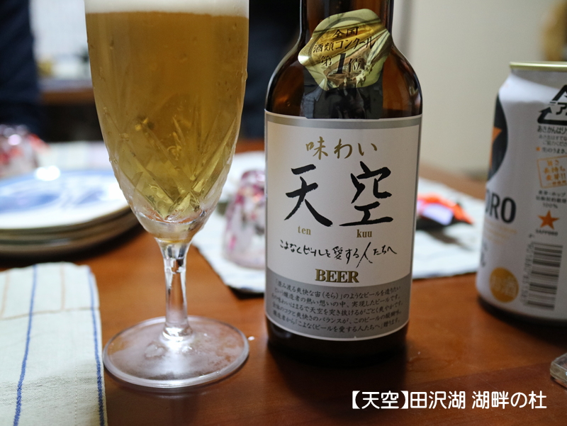田沢湖クラフトビール【天空】／小料理 味ちよ